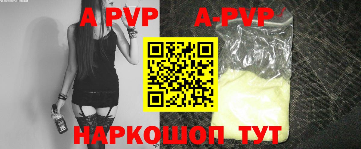 Alpha PVP Соль  APVP VHQ  Алейск  Вход с VPN 