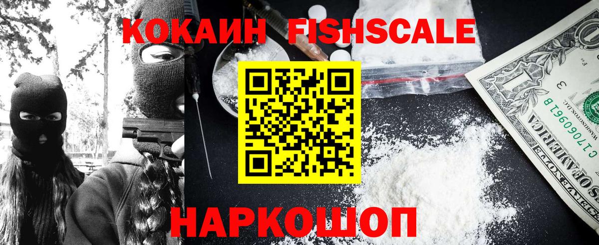 COCAIN  Вход с VPN  Cocaine 99%  Алейск  КОКАИН 99% 