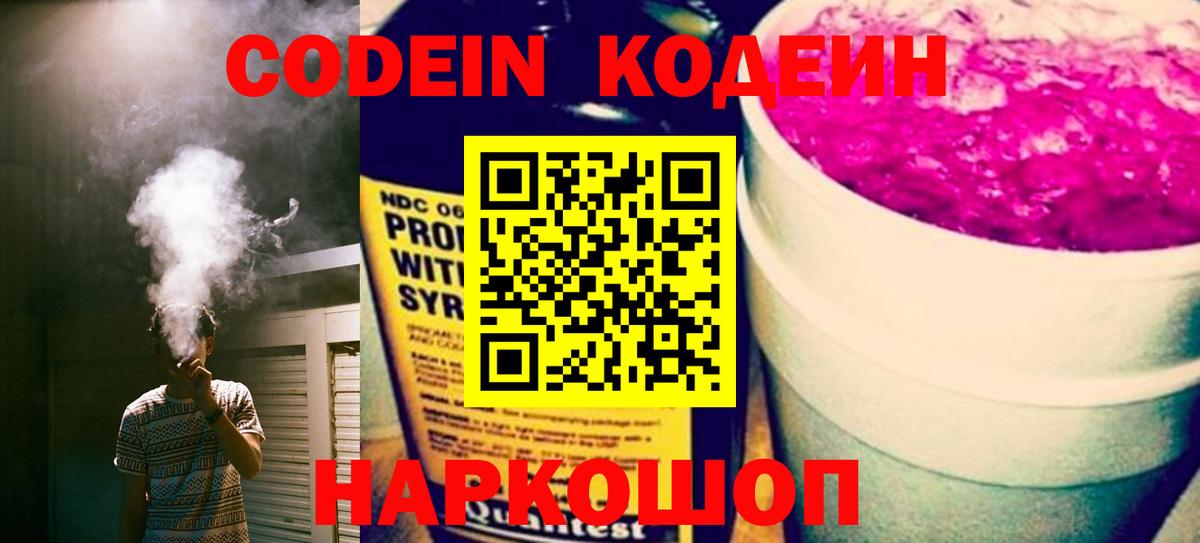 Алейск  Codein напиток Lean (лин)  Codein напиток Lean (лин)  Вход с VPN 