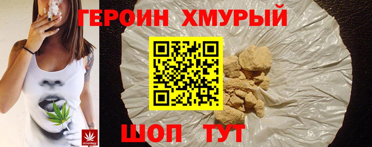 ГЕРОИН  ГЕРОИН хмурый  Вход с VPN  Алейск 