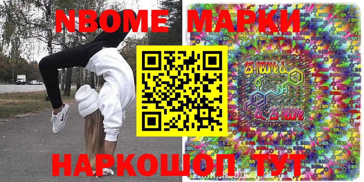 Алейск  Марки NBOMe 1500мкг  Вход с VPN  Марки NBOMe 1500мкг 