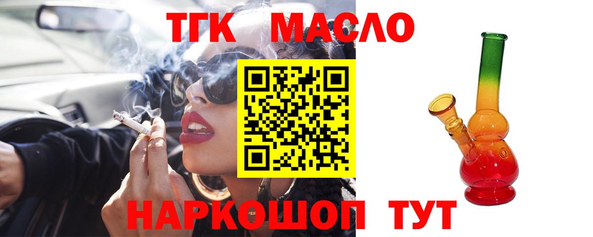 Алейск  ТГК гашишное масло  Вход с VPN  ТГК концентрат 